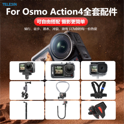 泰迅大疆Action4配件磁吸转接座