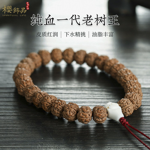 老树王小金刚菩提子原籽单圈手串