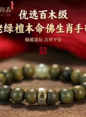 樱【静淑】天然绿檀木手串女款沉香檀香盘玩木质文玩男士佛珠手链