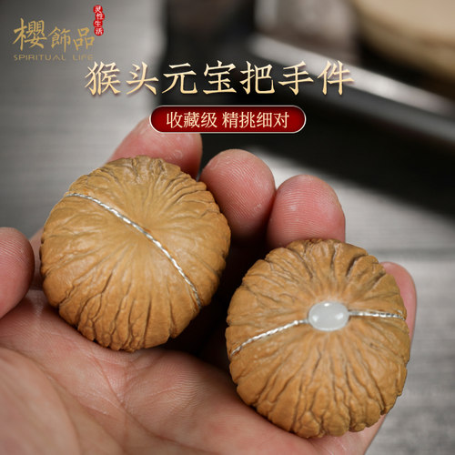 文玩猴头核桃元宝手把件 手工镶嵌银线白玉