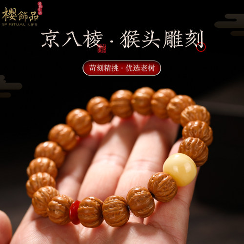 天然猴头小核桃手串精工雕刻