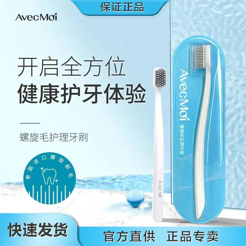 avecmoi护理牙刷小头软毛