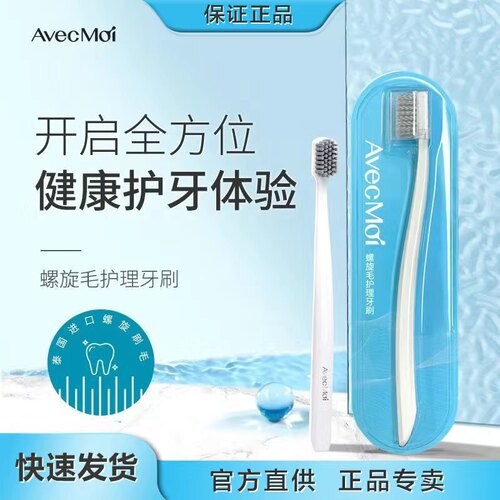 avecmoi护理牙刷小头软毛