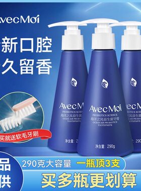 avecmoi海洋之风均衡牙膏
