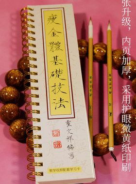 赵佶瘦金体基础学习霍文祥老师