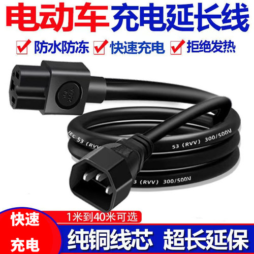 电动车三轮车充电器延长线