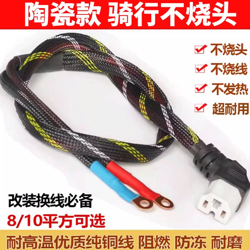 陶瓷插头电动车电源线8/16平方电瓶车三轮车大功率充电放电线纯铜