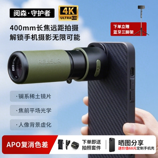阅森守护者单筒长焦镜头手机望远镜演唱会观剧摄影APO焦前平场ED