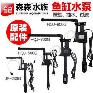 230G5007009001200G水泵三合一抽过滤泵 水泵HQJ 森森鱼缸原装