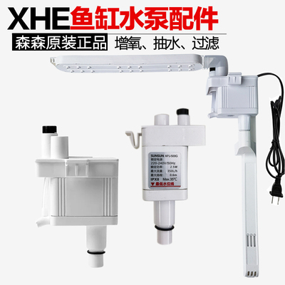 森森XHE鱼缸潜水泵APJ-230G/500G
