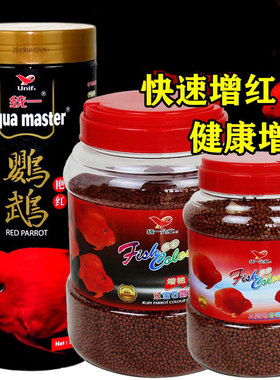 统一血鹦鹉鱼粮鱼彩红宝石血鹦鹉鱼食增艳鱼食地图增红发财鱼饲料