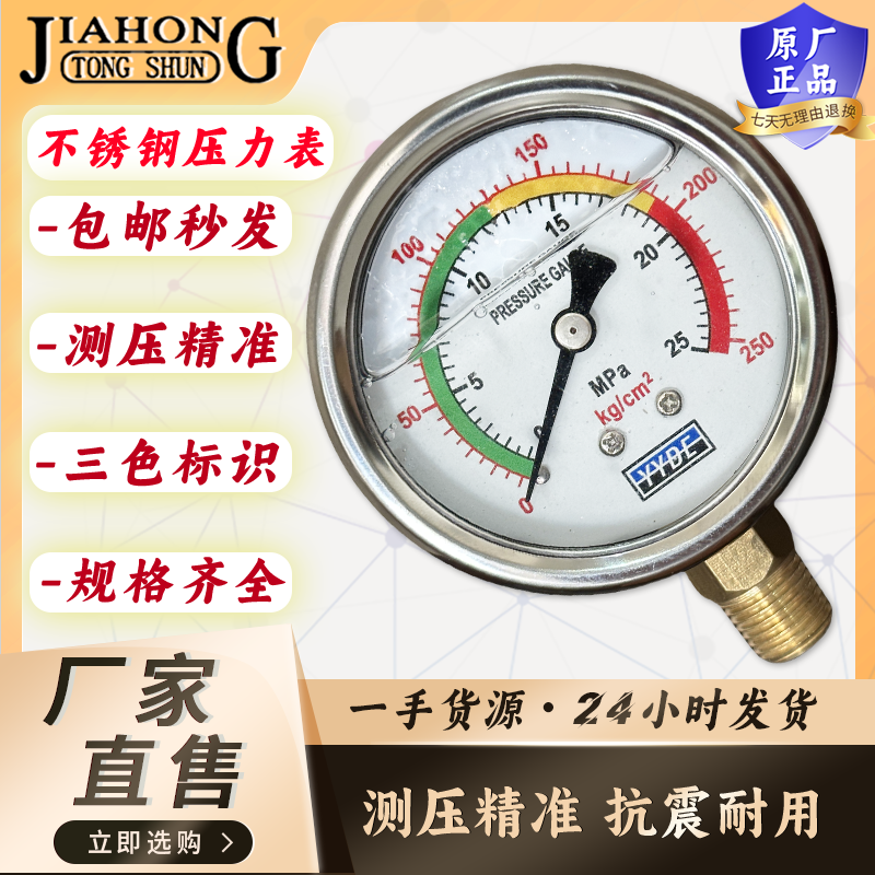 YYDE液压油压不锈钢耐震防震 径向/轴向压力表YN60油压水压气压表