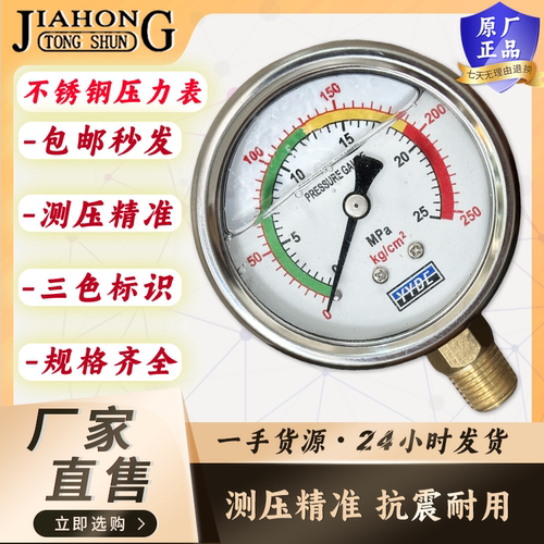 YYDE液压油压不锈钢耐震防震 径向/轴向压力表YN60油压水压气压表