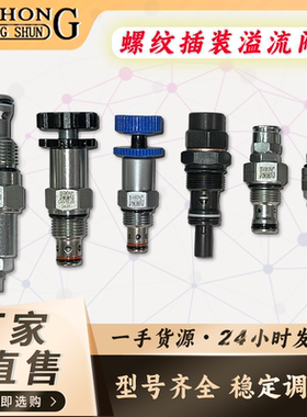 JIAHONG液压螺纹插装溢流阀CRV/RV系列 先导式溢流阀调压阀安全阀