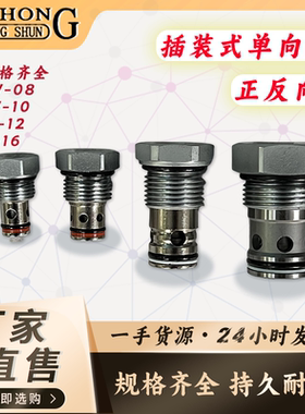 JIAHONG液压螺纹插装单向阀反向单向阀止回保压阀CV-08/10/12/16