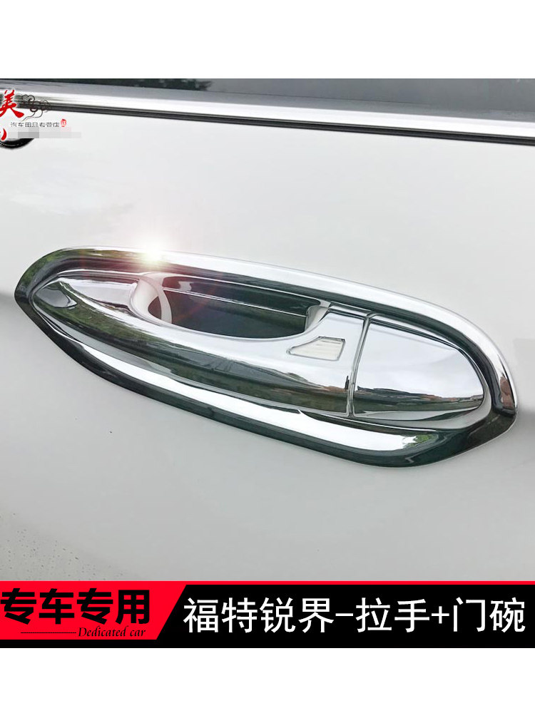 15-18-20-21款福特锐界专用拉手 车门把手盖门碗改装饰手扣贴亮壳