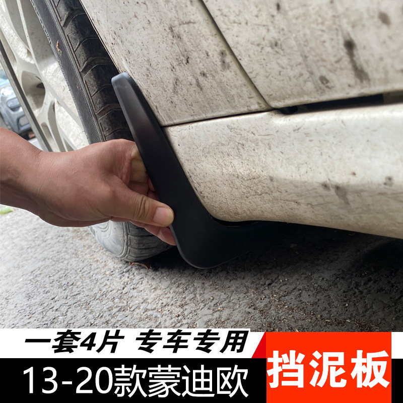 05-13-20-22款福特新蒙迪欧专用挡泥板 致胜改装挡泥皮遮泥刮水板