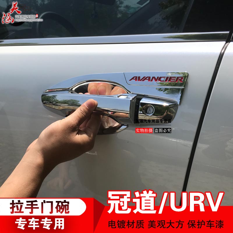 冠道URV专车专用拉手门碗