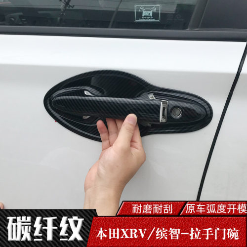 缤智HRV极湃1专车拉手门碗