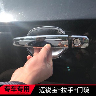 改装 门把手盖 饰手扣贴亮片 科鲁兹专用拉手门碗 雪佛兰迈锐宝经典