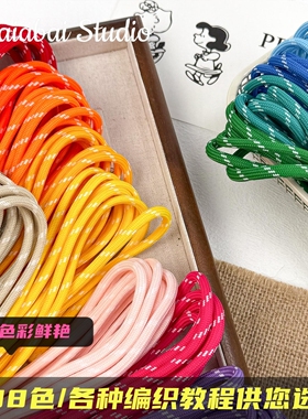多巴胺miu系彩色涤纶diy饰品手工编织绳彩色伞绳手机挂绳挂件配件