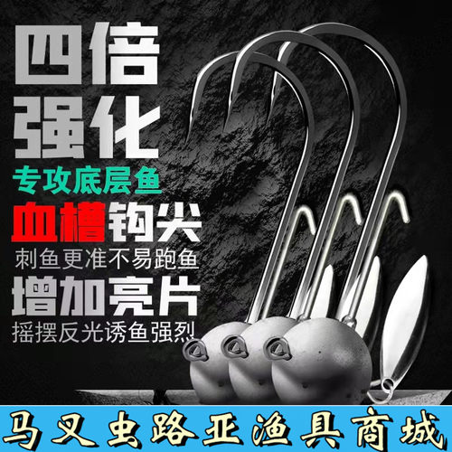 亮片铅头钩防挂底鳜鱼鲈鱼翘嘴