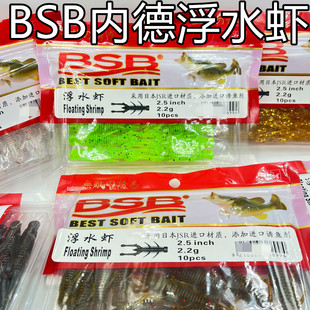 BSB路亚软饵障碍虾高弹浮水型黑坑竞技鲈鱼鳜鱼德州内德钓组假饵