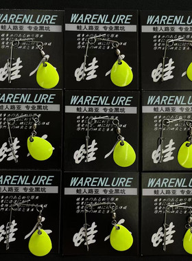 蛙人黑坑小复合亮片旋转黄绿色大号亮片组件路亚配件胡须噪音鲈鱼