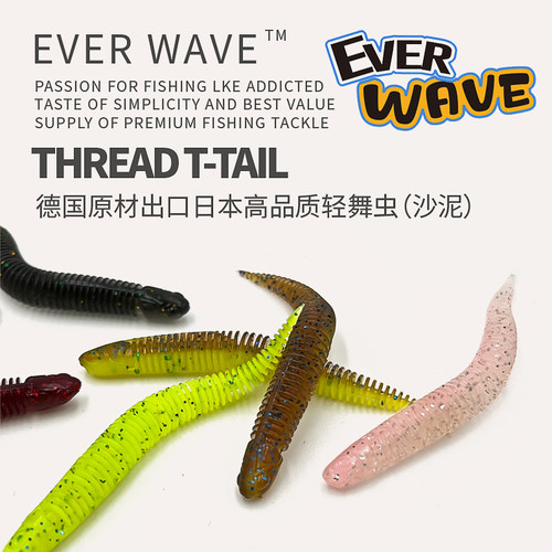 EVERWAVE轻舞摇摆虫路亚饵软虫饵