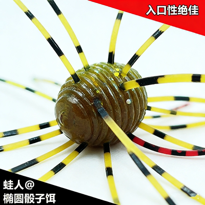 蛙人椭圆形骰子饵路亚鲈鱼饵鳜鱼饵太阳鱼饵黑坑偷驴橡胶缓沉正钓