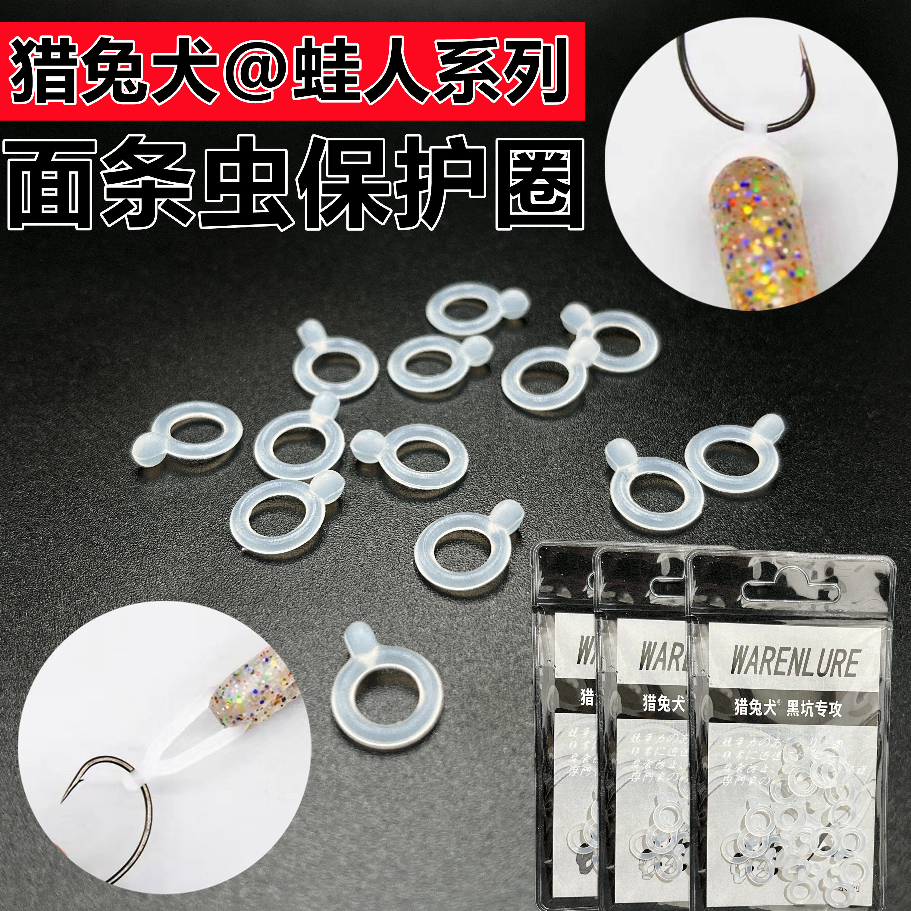 路亚软饵配件倒钓保护圈