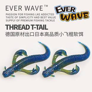 EVER WAVE抖音小飞棍路亚饵轻舞虫软虫直尾针尾倒钓桂鱼鲈鱼软饵