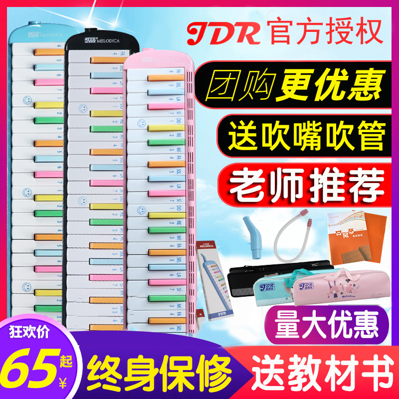 JDR/嘉德瑞37键小学生专业口风琴