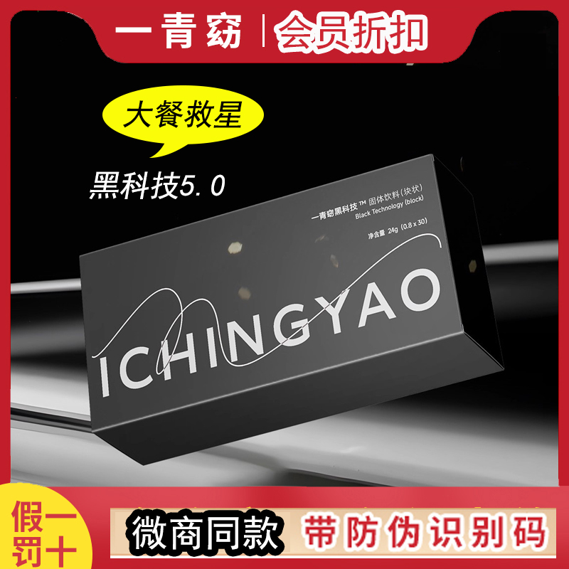 一青窈黑科技5.0压片糖果