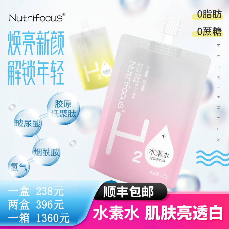 优萃馥nf水素水富氢水玻尿酸烟酰胺胶原蛋白液态饮口服液官方正品