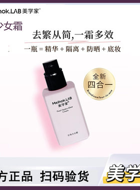 优萃馥美学家珍珠水光少女霜
