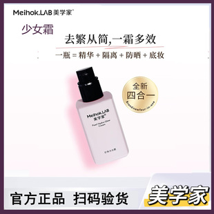 优萃馥美学家珍珠水光少女霜隔离遮瑕妆前乳护肤品磨皮面膜神器