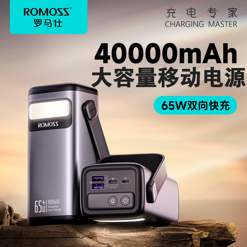 罗马仕40000毫安户外露营充电宝65w大功率快充应急照明灯移动电源