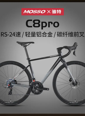 TWITTER/骓特联名MOSS-C8pro纯油碟24速7005铝合金竞速公路自行车