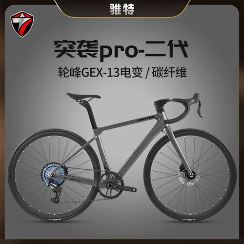 骓特突袭二代碳纤维公路车油压