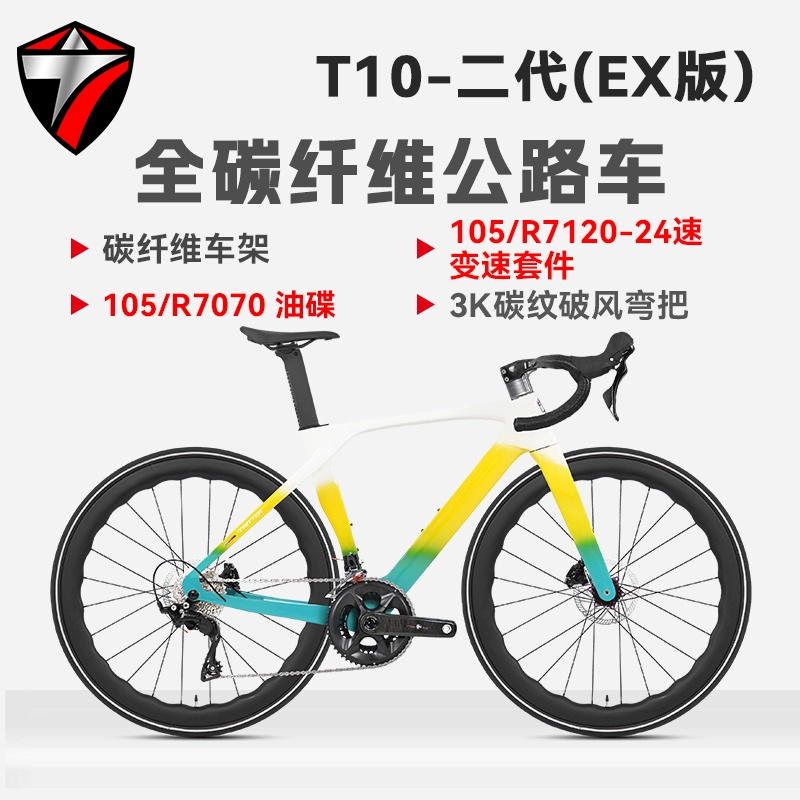 TWITTER/骓特T10pro二代公路车