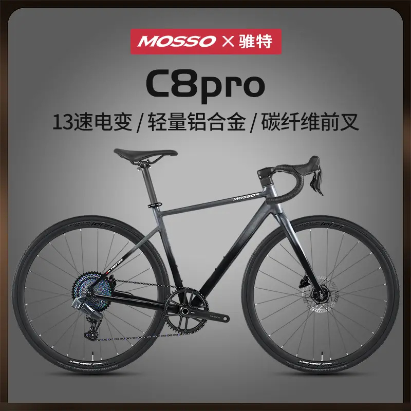 TWITTER/骓特联名MOSS-C8pro单盘/双盘电变油碟刹竞速公路自行车