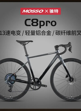 TWITTER/骓特联名MOSS-C8pro单盘/双盘电变油碟刹竞速公路自行车