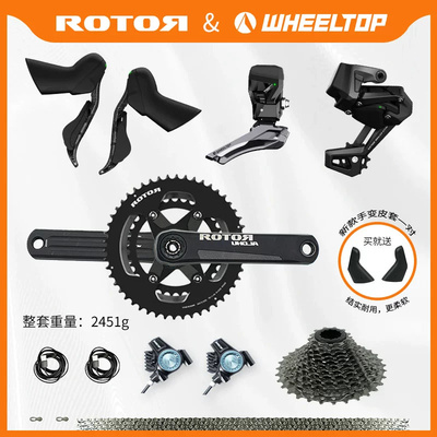ROTOR&轮峰无线电变公路车大套