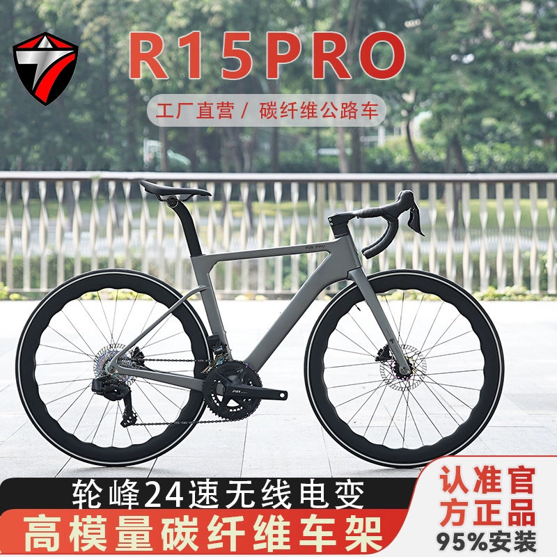 TWITTER/雅特R15pro24速无线电变碳纤维铝把全油碟波浪碳轮公路车