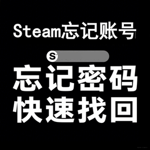 steam账户忘记账号密码 人机验证包通过 帮找回修改密码