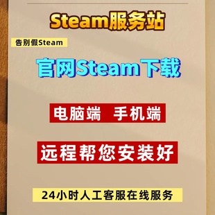 官网steam客户端远程安装下载/电脑端/安卓手机端/拒绝盗版steam