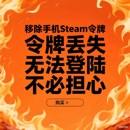 steam移除手机令牌/令牌丢失无法登陆/增加绑定换绑令牌