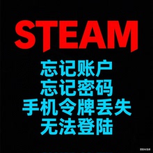 steam账户被盗找回/忘记密码 /steam令牌丢失无法登陆/移除令牌