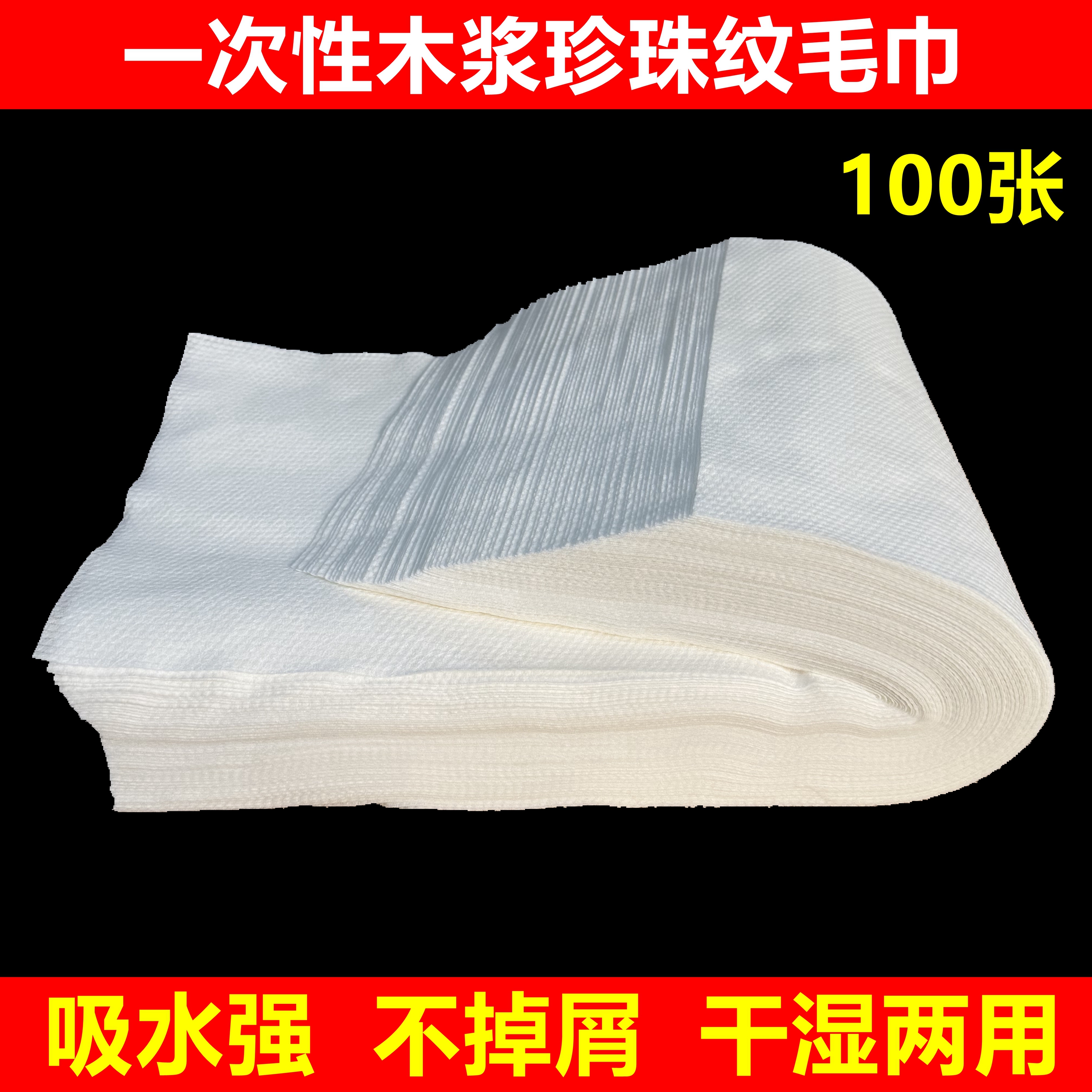 木浆珍珠纹一次性美发理发店毛巾